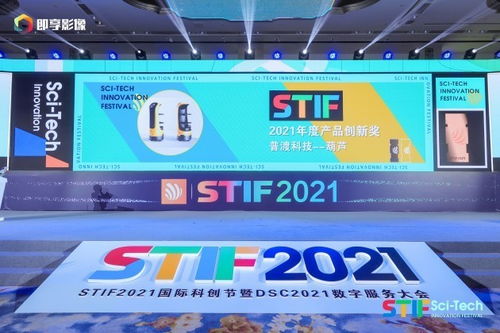 普渡科技闪耀STIF2021国际科创节，双奖加冕彰显AI创新实力