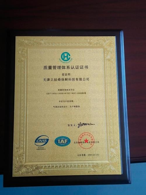 天津立喆舜保鲜科技荣誉证书